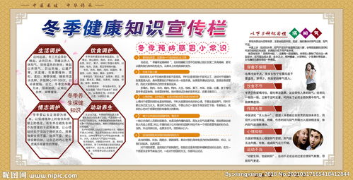 冬季中醫(yī)養(yǎng)生指南 固本培元，溫暖過冬