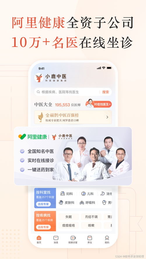 中醫(yī)理療養(yǎng)生小程序APP定制開發(fā) 賦能傳統(tǒng)養(yǎng)生智慧，開啟智慧健康新紀(jì)元